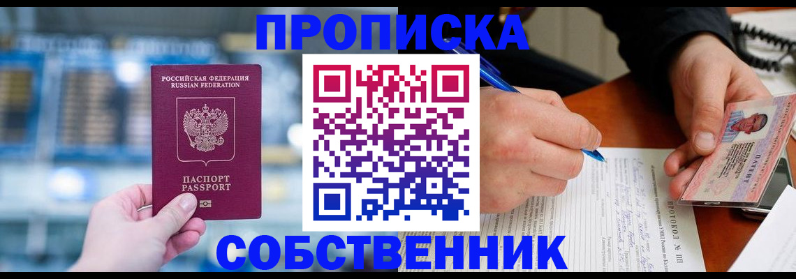 временная регистрация для всех в Завитинске